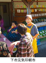 下市元気印朝市