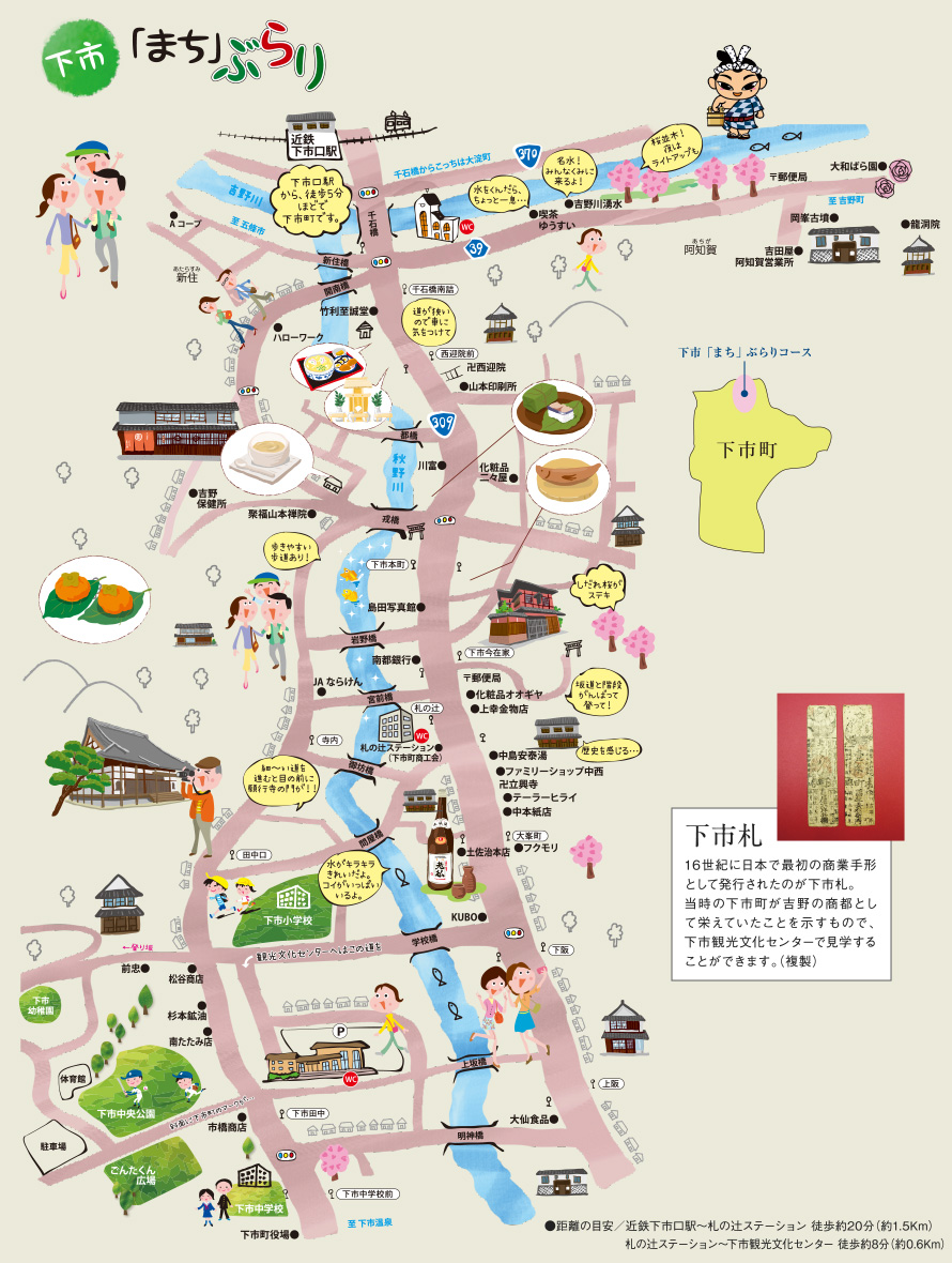 下市まちぶらりコース