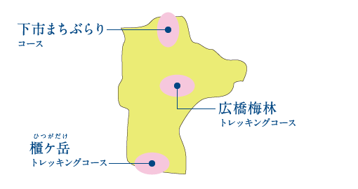 下市まちぶらり／櫃ケ岳・広橋梅林トレッキング